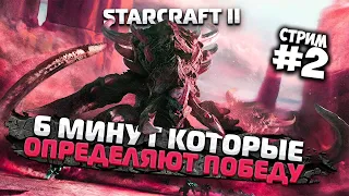6 МИНУТ ПОБЕДЫ в STARCRAFT 2 в 2021 - [ГРАНДМАСТЕР ПРОСТО] УРОК#2