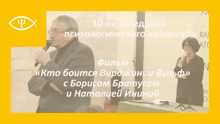 10-е заседание психологического киноклуба: «Кто боится Вирджинии Вульф»