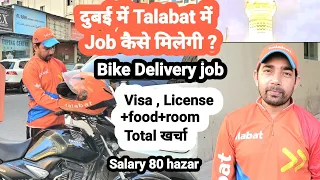 Talabat job in Dubai  !! Total expense . visa , license , room + food . bike delivery job 🥰😍🏍