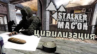 S.T.A.L.K.E.R. Плохая компания 2. Масон Прохождение (9) - [Цивилизация. Бар 100 рентген]