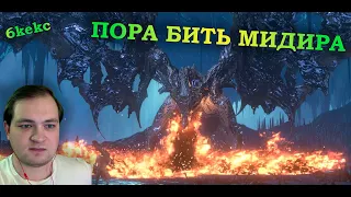 ПОРА ДОЙТИ ДО МИДИРА |  СТРИМ DARK SOULS 3 ПРОХОЖДЕНИЕ