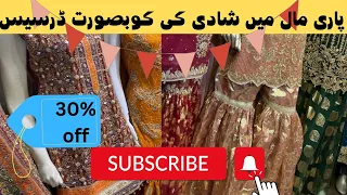 WADING  OR PARTY DRESS  || NEW COLLECTION ||PARIMALL ||KARCHI❤️👍🏻👗👗👗👗👍🏻👍🏻