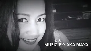 Aijin 愛人 By Teresa Teng