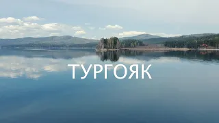 Таинственный Тургояк. Зеркала уникального озера.