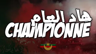 هاد العام championné | فرقة طورينو | CHANT MOULOUDIA