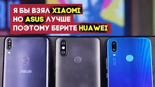 Битва смартфонов до $280: Xiaomi Mi A2 vs ASUS Zenfone Max Pro M1 vs Huawei P Smart Plus