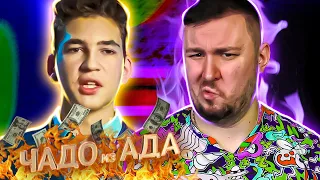 Чадо из ада ► Высокий МАЖОР ► 4 выпуск / 4 сезон