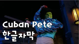 [한글자막] Jim Carrey - Cuban Pete