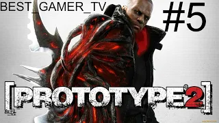 Прохождение Prototype 2 (Часть 5. Вторая фаза. Проект "Орион")