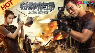 ENGSUB [Special Mission] Action/Urban | YOUKU MOVIE