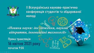 ІІ Всеукраїнська науково-практична конференція студентів та обдарованої молоді