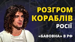 ПРОГНОЗ - Розгром кораблів - Повторна бавовна в росії / ясновидець Валерій Шатилович