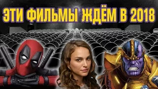 КАКИЕ ФИЛЬМЫ СТОИТ СМОТРЕТЬ (ЯНВАРЬ-ИЮНЬ 2018)