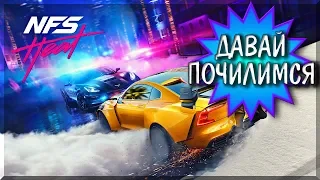 ДАВАЙ ПОЧИЛИМСЯ /// Официальный трейлер-анонс Need for Speed HEAT /// ЧИЛ-ОБЗОР #4