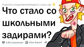 КАК СЛОЖИЛАСЬ ЖИЗНЬ ТВОЕГО ШКОЛЬНОГО ОБИДЧИКА?