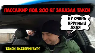 Пассажир под 200кг заказал такси/11 часов на линии/ЯНДЕКС ТАКСИ тариф ЭКОНОМ