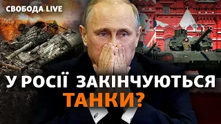 Т-14 проти «Леопардів»: як Путін відповість танкам НАТО? Нові дані розвідки | Свобода Live