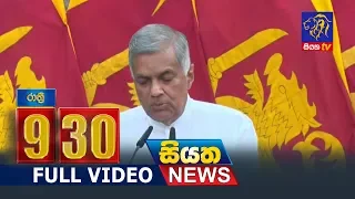 Siyatha News 09.30 PM - 31 - 10 - 2018