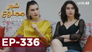 Shajar-e-Mamnu | Episode 336 | Turkish Drama  | Forbidden Fruit | Urdu Dubbing | 24 March 2022