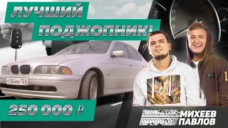 ЧЕСТНО ПРО BMW 5 E39 2002 -Тачка Бро