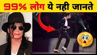 Michael Jackson ने ऐसा क्यों किया😲 | #shorts #michaeljackson