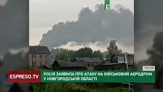 💥ВИБУХИ У РОСІЇ: Безпілотник атакував військовий аеродром "Сольці" у Новгородській області