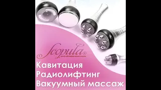 Курс Обучения - Ультразвуковая Кавитация | Scopula.ru