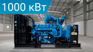 Дизельный генератор Energoprom 1000 кВт двигатель Perkins