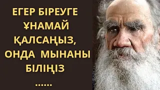 Артық ештеңесі жоқ❤️‍🔥 өмірдің өзінен алынған сөздер. Өмір туралы нақыл сөздер. Афоризмдер