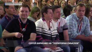 2017 07 24 HD Территория смыслов. Кириенко