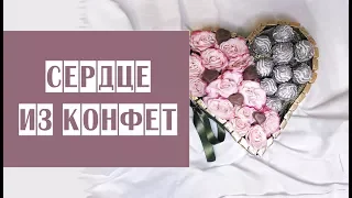 Сердце из конфет // Букет из конфет // Флористика