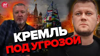 😮КАЗАНСКИЙ: Путина хотят скинуть / ГИРКИН задумал Майдан на Красной площади?@DenisKazanskyi