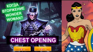 Injustice 2 Mobile - Открытие Паков Когда Вторжение Classic Wonder Woman?