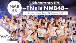NMB48 - 12th Anniversary LIVE〜This Is NMB48〜@Hibiya Open-Air Concert Hall(YouTube Edition)