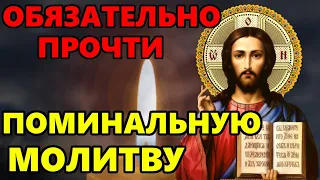 ОБЯЗАТЕЛЬНО ПРОЧТИ ПОМИНАЛЬНУЮ МОЛИТВУ на Радоницу. Поминальная молитва об усопших