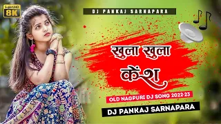 Khula Khula Kesh || Singer Pawan Roy || Old Nagpuri Dj Remix Song 2022-23 || Dj Pankaj Sarnapara...