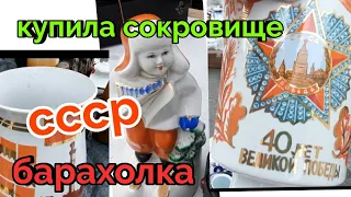 Барахолка Киев. Купила Сокровище!!! СССР- фарфор, статуэтка. Весна...