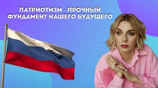 Патриотизм - фундамент нашего будущего