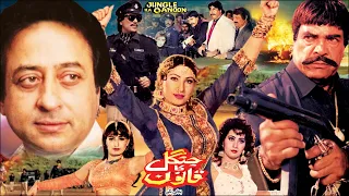 JANGAL KA QANOON (1995) - SULTAN RAHI, SAIMA, NADEEM, REEMA, NARGIS, IZHAR QAZI