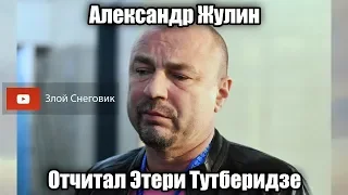 Александр Жулин ОТЧИТАЛ Этери Тутберидзе за ПРЕДВЗЯТОСТЬ в инстаграме