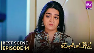 Lagay Aag Iss Mohabbat Ko |Ep 14- Best Scene | Juggun Kazim – Farhan Malhi |Pakistani Drama #aurLife