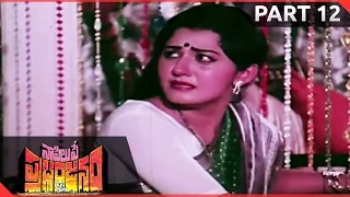Naa Pilupe Prabanjanam Telugu Movie Part 12/12 || Krishna, Keerthi