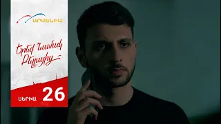 Երեք Նամակ Բելլայից, Սերիա 26 / Ereq Namak Bellayic