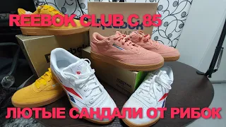 ОБЗОР REEBOK CLUB C 85 x REEBOK CLUB C 85 x MONTANA CANS