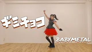 【オタクが踊る】ギミチョコ/BABYMETAL　Gimme chocolate!! 踊ってみた！！