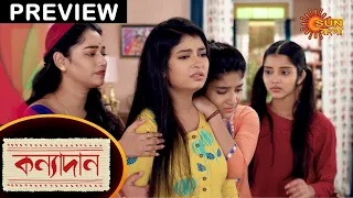 Kanyadaan - Preview | 6 July | Sun Bangla TV Serial | Bengali Serial