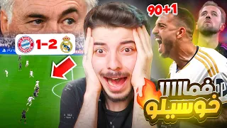 ردة فعلي على ريال مدريد وبايرن ميونخ 2-1 (شخصية الابطال مرة تانية 😭😨)