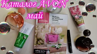 Каталог AVON май /2024