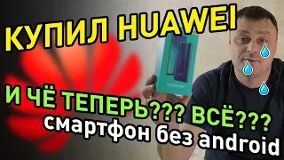 Санкции США против Huawei. USA vs CHINA