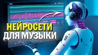 10 бесплатных нейросетей для создания музыки 2023